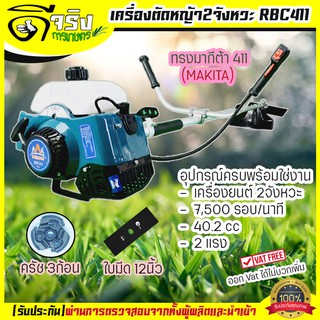 เครื่องตัดหญ้า WEIDUN ตัดหญ้า 2จังหวะ RBC411 สตาร์ทง่าย วัสดุแข็งแรง อุปกรณ์ครบพร้อมใช่งานเก็บปลายทางได้Byดีจริงการเกษตร