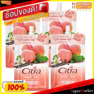 ✨นาทีทอง✨ CITRA AURA GEL BRIGHT WHITE ขนาด 35ml ยกแพ็ค 4ซอง ซิตร้า ออร่า เจล ไบรท์ไวท์ ออร่า เจลบำรุงผิวกาย โลชั่นบำรุงผ