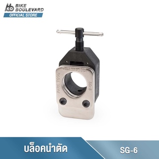 Park Tool SG-6 เครื่องมือนำตัดใบเลื่อยเพื่อความแม่นยำ THREADLESS SAW GUIDE