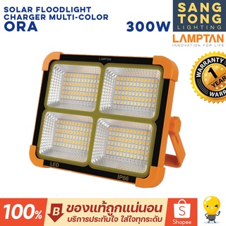 Lamptan Ora ไฟฉุกเฉิน โซล่าเซลล์ 300W โคมไฟตัวหนึ่งใช้ได้4แบบ ชาร์จ USB ตัวเครื่องกันน้ำ ไฟสปอร์ตไลท์พกพา ไฟฉายฉุกเฉิน