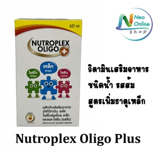 Nutroplex Oligo Plus 60 ml.-นิวโทรเพล็กซ์โอลิโกพลัส วิตามินชนิดน้ำ รสส้ม สูตรเพิ่มธาตุเหล็ก