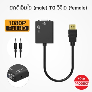 สาย HD เป็น VGA (F) +AV Stereo - Converter HDTV TO VGA (F) +AV Stereo