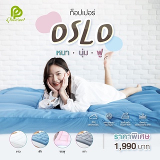 Phurinn Topper Microjel + ท็อปเปอร์ ไมโครเจล ขนห่านเทียม 1500g งานไทยไม่ใช่งานจีน