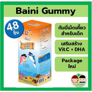 Bain Gummies 48ชิ้น วิตามิน เคี้ยว ผสม DHA สำหรับ เด็ก Vitamin C วิตามินซีสูง น้ำมันปลา Baini Gummy เบน กัมมี่ส์