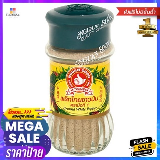 มือพริกไทยขาวป่น ขวดแก้ว 60ก.HAND BRAND WHITE PEPPER POWDER 60 GM.