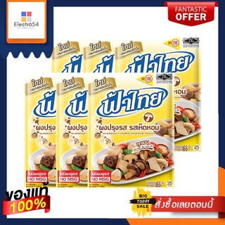 ฟ้าไทย ผงปรุงรส รสเห็ดหอม ขนาด 165 กรัม (6 ซอง)Fa Thai Seasoning Powder Shiitake Mushroom Flavor Size 165 g. (6 sachets)