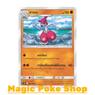 ชาเรม (U/SD) ต่อสู้ ชุด ดับเบิ้ลเบิร์ส การ์ดโปเกมอน (Pokemon Trading Card Game) ภาษาไทย