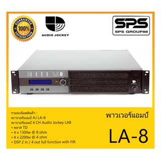 POWER PA เพาเวอร์ พีเอ พาวเวอร์แอมป์ รุ่น LA-8 ยี่ห้อ Audio Jockey สินค้าพร้อมส่ง ส่งไววววว