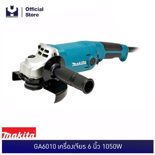 MAKITA GA6010 เครื่องเจียร 6 นิ้ว 1050W (MCC)  | MODERTOOLS OFFICIAL