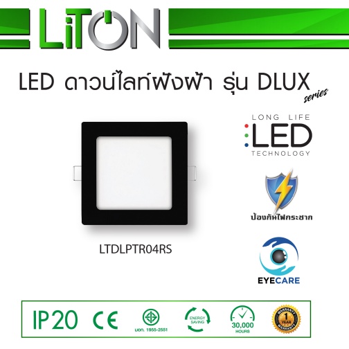 [Liton] ดาวน์ไลท์ฝังฝ้า LED Panel Light ทรงเหลี่ยม ขอบดำ (Warm white/ Daylight)