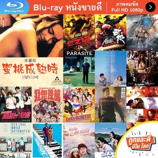 หนัง Bluray Crazy Love (1993) UNCUT 18+ (คุณภาพของ ภาพ เท่า DVD) หนังบลูเรย์ แผ่น ขายดี