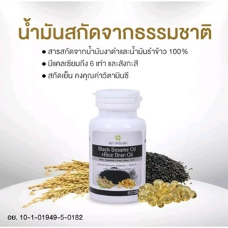 ใหม่แท้💯%สุภาพโอสถ BLACK SESAME OIL BSRB 60เม็ด