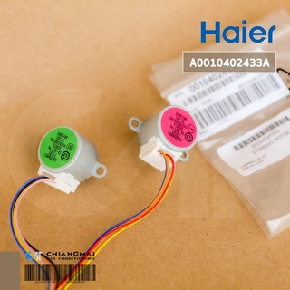 0010402433A มอเตอร์สวิงแอร์ Haier มอเตอร์สวิงแอร์ รุ่น HSU-18CEK03TF, HSU-18VNQ03T, HSU-24VNQ03T *ใช้ได้หลายรุ่น