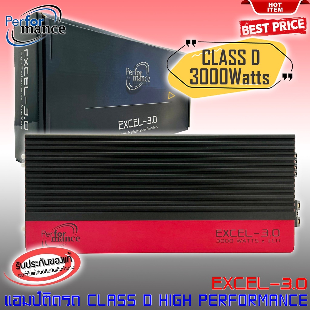 เพาเวอร์แอมป์ติดรถยนต์แรงๆ PERFORMANCE รุ่น EXCEL-3.0 CLASS D กำลังขับสูงสุด 3000W.