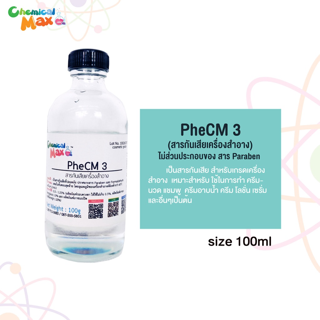 สารสำหรับทำชุด DIY ต่าง ขนาด 100ml สารกันเสีย สารเพิ่มฟอง รูปที่ 5