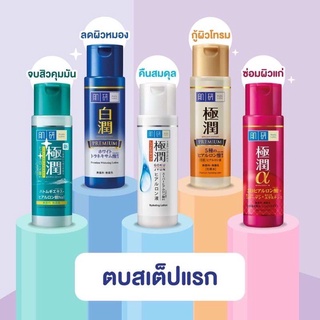 🔥ขวดใหญ่ลิมิเตท🔥Hada Labo limited 30/170 ml. น้ำตบฮาดะลาโบะ ฉลากไทย ของแท้ 100%