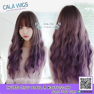 วิกผมยาวลอนมาม่า มีหน้าม้า รุ่น9146L สี36T612-HR (มีเก็บเงินปลายทาง)