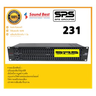 EQUALIZER อีควอไลเซอร์ รุ่น 231 ยี่ห้อ SoundBest ของดี ของแท้  มีรับประกัน