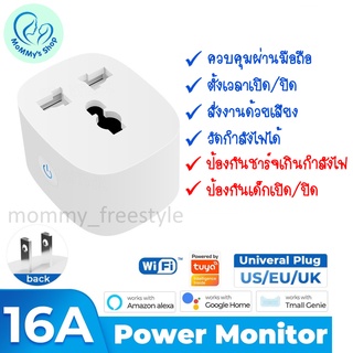 (พร้อมส่งจากไทย) TUYA WiFi Smart Plug US/Universal Energy Monitor ปลั๊กไฟ วายฟาย วัดไฟได้