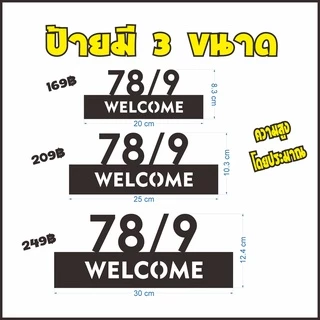 🏡 ป้ายบ้านเลขที่ เลขที่บ้าน 🏡 อะคริลิคความหนา3มิล แข็งแรงสวยงามทนทาน🌞🌧