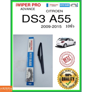 ใบปัดน้ำฝนหลัง  DS3 A55 2009-2015 DS3 A55 10นิ้ว CITROEN ซีตรอง H840 ใบปัดหลัง ใบปัดน้ำฝนท้าย