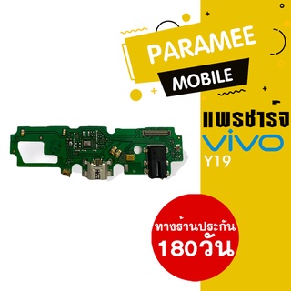 แพรชาร์จ Vivo Y19  PCB D/C vivo y19