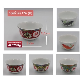 (13A) ถ้วยน้ำชา  ถ้วยใส่น้ำชา TEA CUP(มีสินค้าพร้อมส่ง)