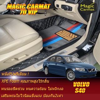 Volvo S40 2004-2012 Set B (เฉพาะห้องโดยสาร 2แถว) พรมรถยนต์ Volvo S40 พรมไวนิล 7D VIP Magic Carmat