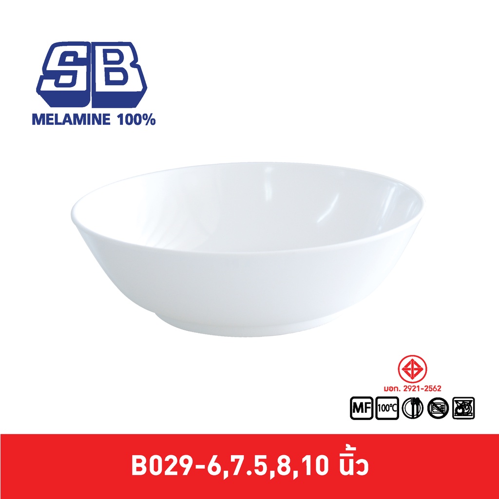 SB Melamine [12 ชิ้น] ชามเมลามีนกลมใบบัว ชามก๋วยเตี๋ยว ชามเมลามีน รุ่น B029-6,7.5,8.5,10 นิ้ว