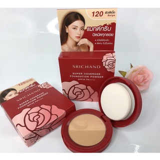 แป้งพัฟผสมรองพื้น Srichand super coverage foundation powder spf35pa++++ 4.5 g.