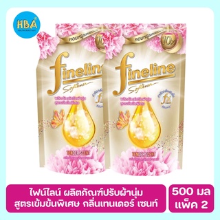 Fineline ไฟน์ไลน์ แอลลิแกนซ์ ซีรีส์ น้ำยาปรับผ้านุ่มสูตรเข้มข้นพิเศษ กลิ่นเทนเดอร์เซ้นท์ ขนาด 500 มล. แพ็ค 2 ถุง