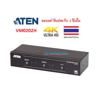 ATEN 2X2 4K HDMI MATRIX SWITCH รุ่น VM0202H