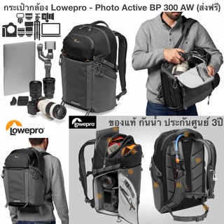 กระเป๋ากล้อง Lowepro - Photo Active BP 300 AW (ส่งฟรี) for กล้องและnotebook15นิ้ว ของแท้ กันน้ำ ประกันศูนย์ 3ปี