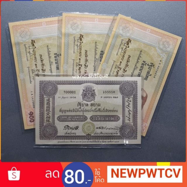 ธนบัตรที่ระลึก

100 บาท ครบรอบ 100 ปีธนบัตรไทย