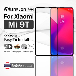 9Gadget - ฟิล์มกระจก Xiaomi Mi 9T เต็มจอ สีดำ ฟิล์มกันรอย ฟิล์มกระจกนิรภัย ฟิล์มกันกระแทก ฟิล์มกระจกกาวเต็มจอ เคส - 9D Premium Tempered Glass