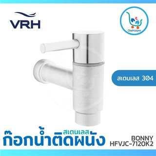 VRH ก๊อกสนาม ติดผนัง ก๊อกน้ำ สเตนเลส รุ่น BONNY #HFVJC-7120K2