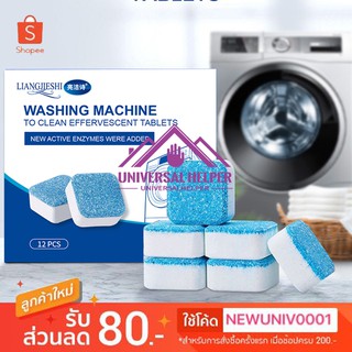 washing machine เม็ดฟู่ล้างเครื่องซักผ้า ทำความสะอาดก้อนฟู่ เม็ดฟู่