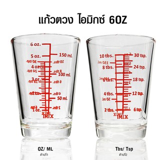 แก้วตวงกาแฟ แก้วช็อต ขนาด 6 Oz. 1 ใบ