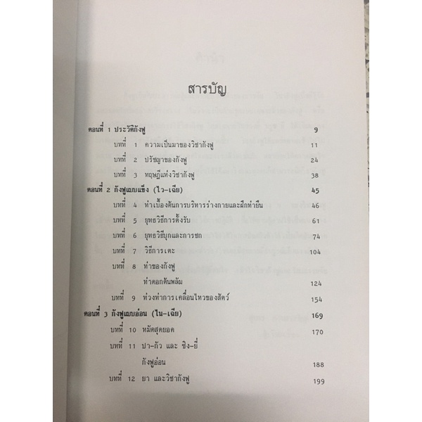 หนังสือ กังฟู ศิลปะในการต่อสู้และป้องกันตัว รูปที่ 2