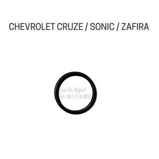 โอริง Oring รองน็อตถ่าย CHEVROLET CRUZE 1.8 SONIC 1.4 1.6 ZAFIRA 1.8 2.2