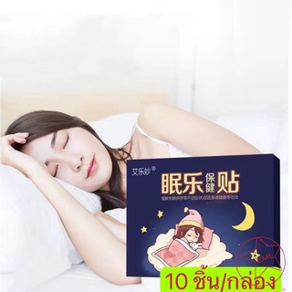 แผ่นแปะสมุนไพรช่วยนอนหลับ 1กล่อง/10 ชิ้น(ของแท้100%) 0377