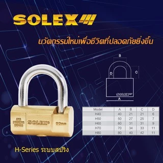 SOLEX กุญแจสายยู รุ่น H (แฮมเมอร์) ระบบสปริง