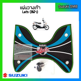 แผ่นวางเท้าแท้ศูนย์สีฟ้า ยี่ห้อ Suzuki รุ่น Lets (อ่านรายละเอียดก่อนสั่งซื้อ)