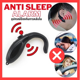 Car driving safety anti sleep alarm อุปกรณ์ป้องกันการหลับใน เครื่องเตือนเมื่อหลับใน (พร้อมส่ง)