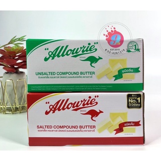 🧀เนย อลาวลี่ คอมพาวด์บัตเตอร์ / Allowrie Compound Butter / 1kg (ไม่มีกล่องโฟมและน้ำแข็งแห้ง)