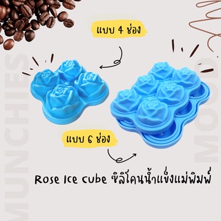 Rose Ice Cube ซิลิโคนน้ำแข็งแม่พิมพ์ แม่พิมพ์ดอกกุหลาบ 4 ช่อง 6 ช่อง