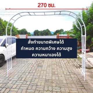 ซุ้มโค้ง ซุ้มไม้เลื้อย ซุ้มประตู ซุ้มกุหลาบเลื้อย ซุ้มงานแต่ง ซุ้มแต่งงาน โครงไม้เลื้อย DIYจากท่อPVC