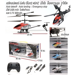 ฮอบังคับวิทยุ3.5CH ระบบ2.4GHz บินล็อกความสูงได้ มีไฟ ระบบใบพัดสองชั้นสามมอเตอร์อุปกรณ์พร้อมเล่น
