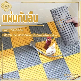 แผ่นกันลื่น แผ่นยางกันลื่น แผ่นกันลื่นในห้องน้ำ พรมกันลื่น ในห้องน้ํา พรมในห้องน้ํา กันลื่น ในห้องครัว ขนาด:30x30CM