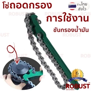 ประแจถอดกรอง แบบโซ่ และ แบบสายพานผ้าใบ ด้ามจับยาว 8/12/16 นิ้ว